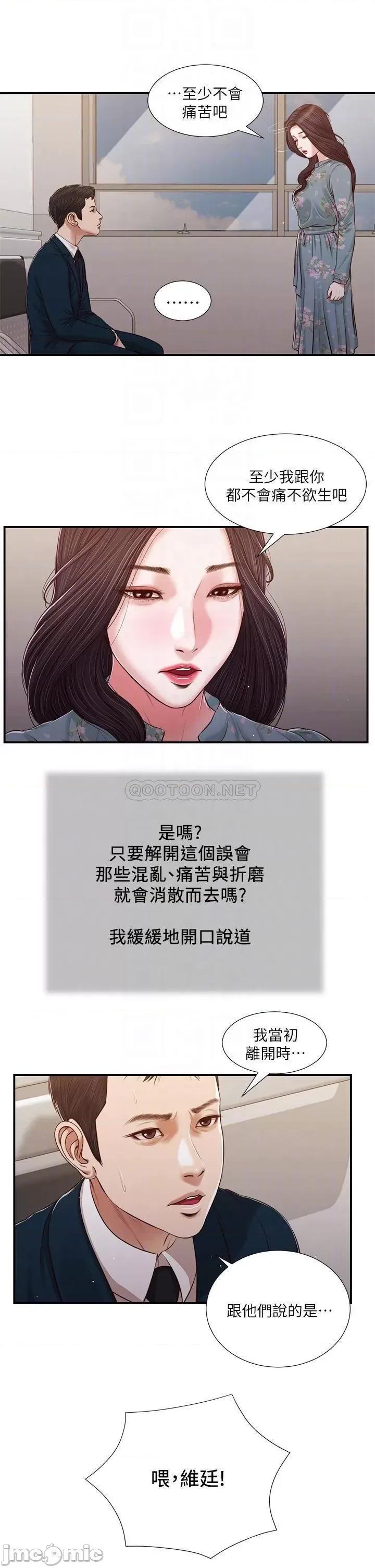 小妾 小妾101 第12页