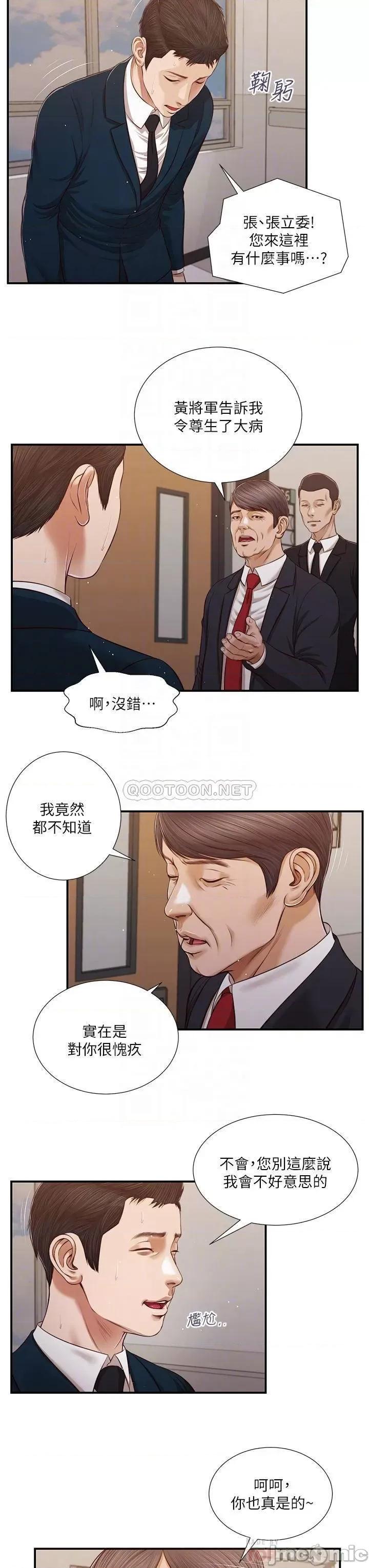 小妾 小妾101 第14页