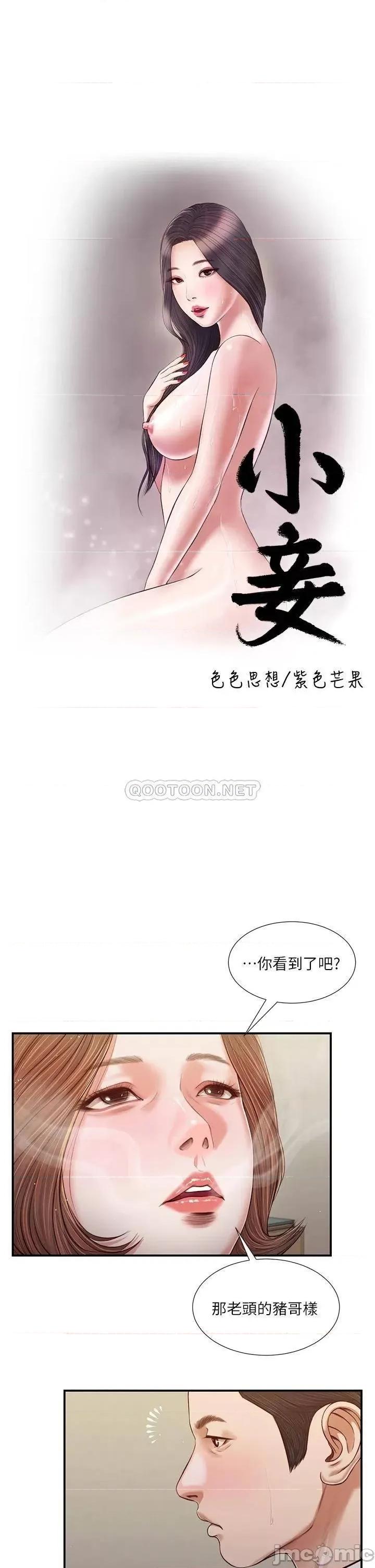 小妾 小妾102 第5页