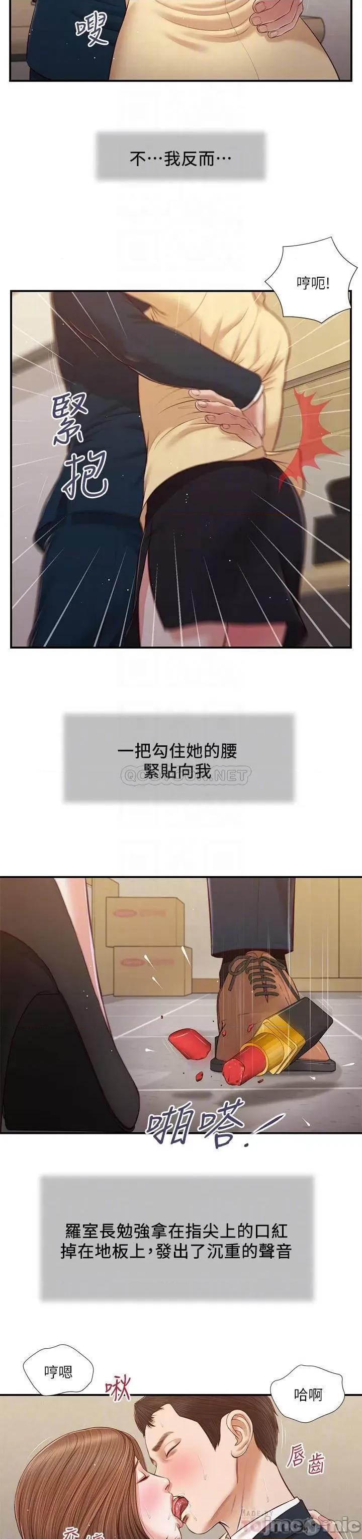 小妾 小妾102 第14页