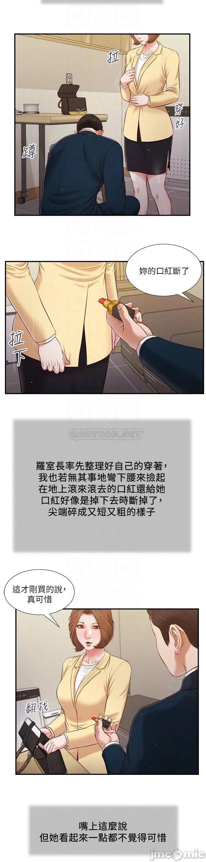 小妾 小妾102 第18页
