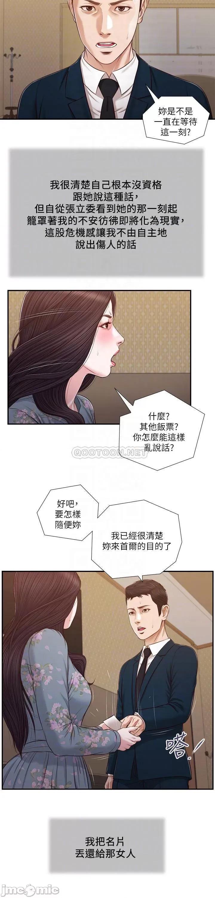 小妾 小妾103 第10页