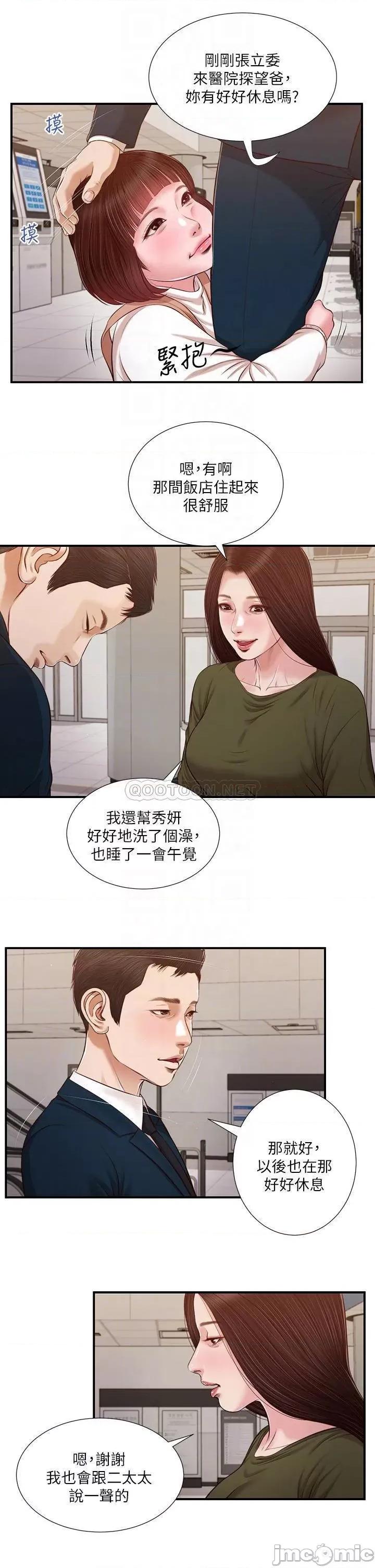 小妾 小妾103 第14页