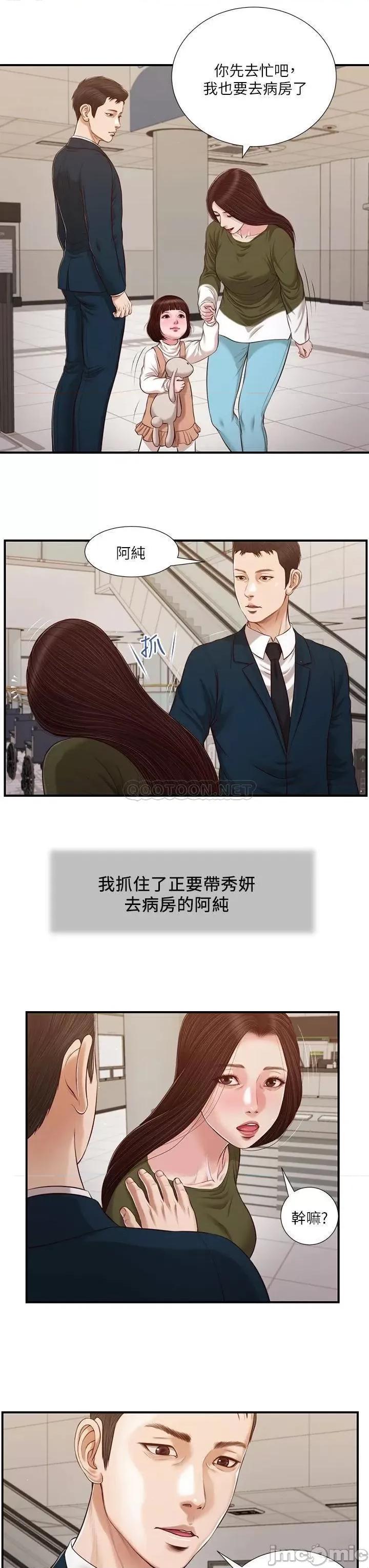 小妾 小妾103 第15页