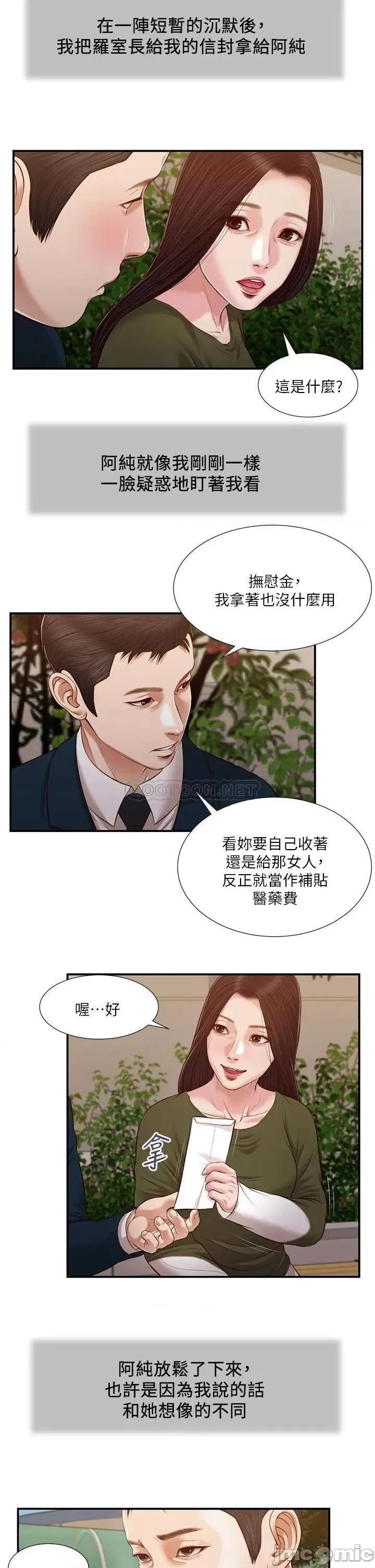 小妾 小妾103 第19页