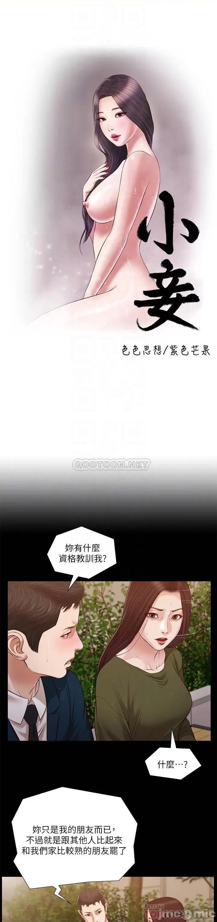小妾 小妾104 第4页
