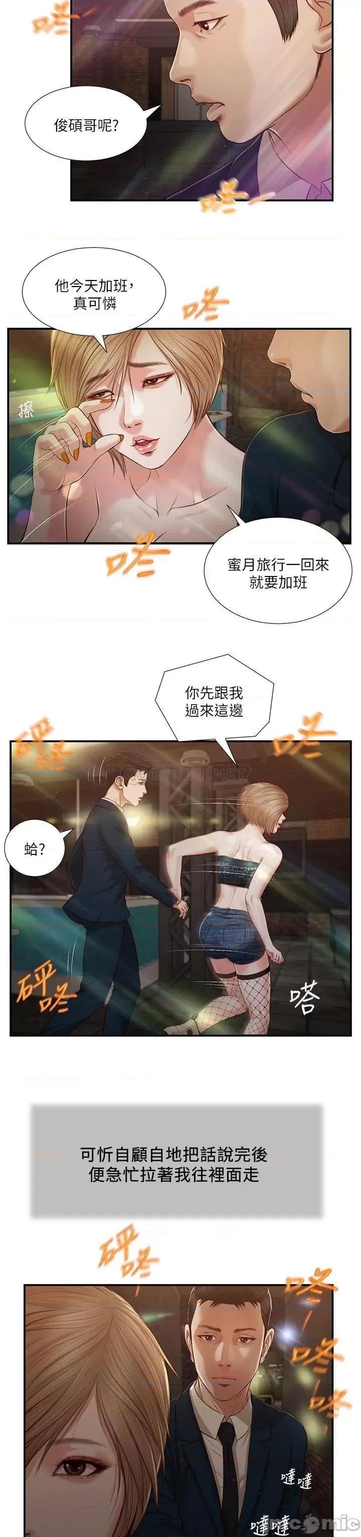 小妾 小妾105 第9页