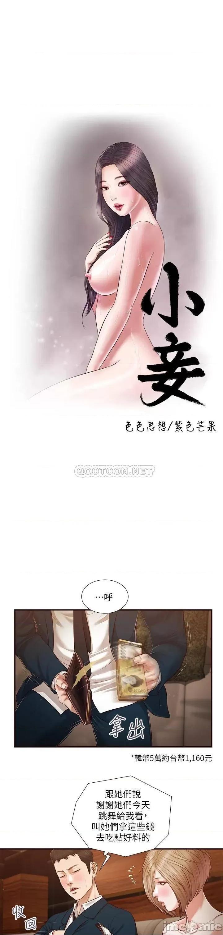 小妾 小妾106 第5页