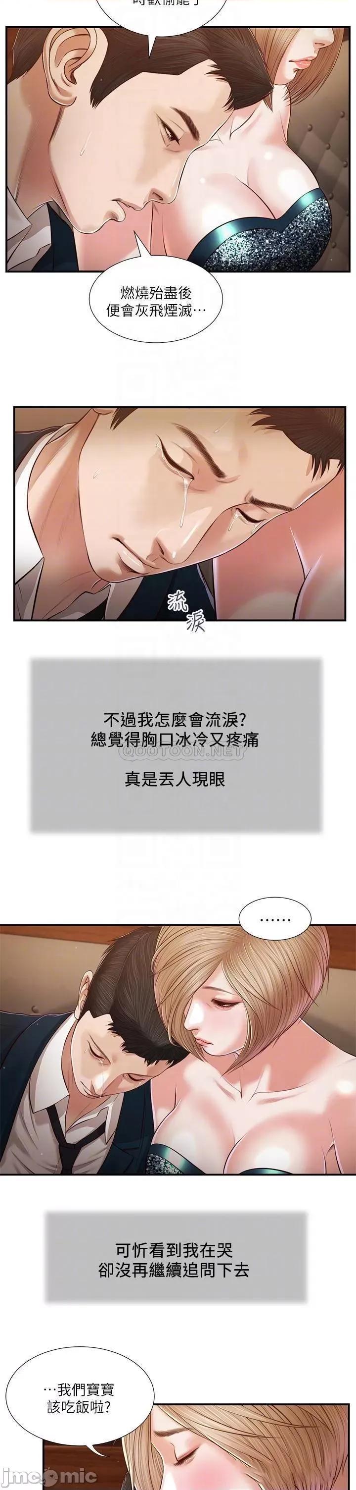 小妾 小妾106 第14页
