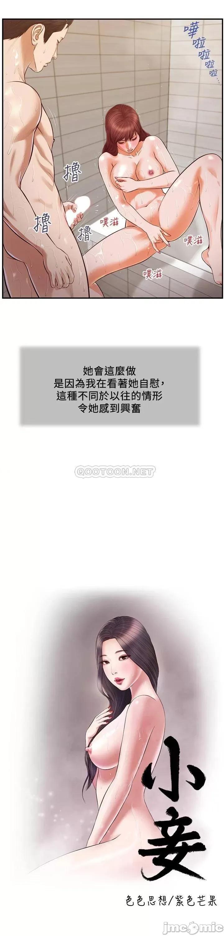 小妾 小妾 第111话 - 求求你幹我 第5页