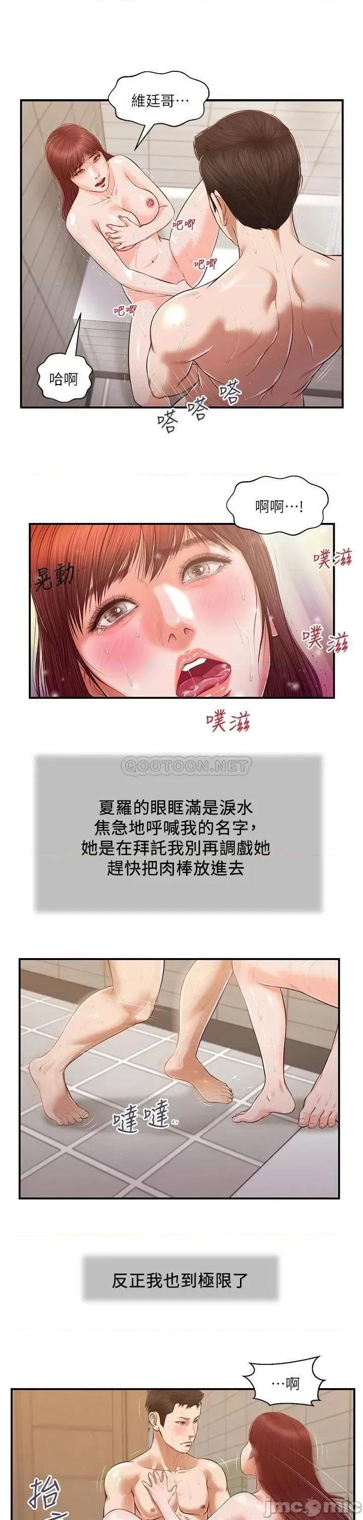小妾 小妾 第111话 - 求求你幹我 第7页