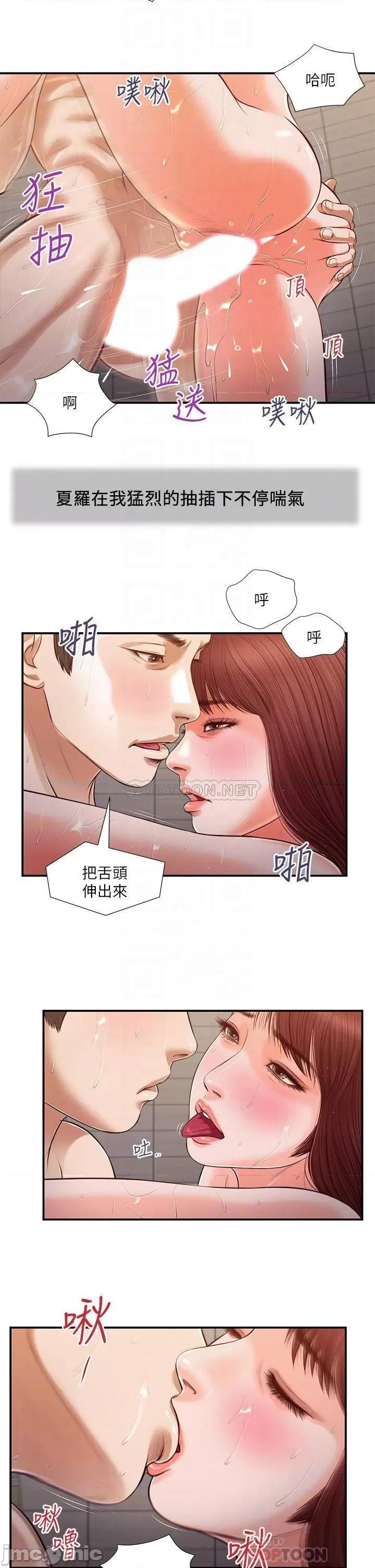 小妾 小妾 第111话 - 求求你幹我 第10页