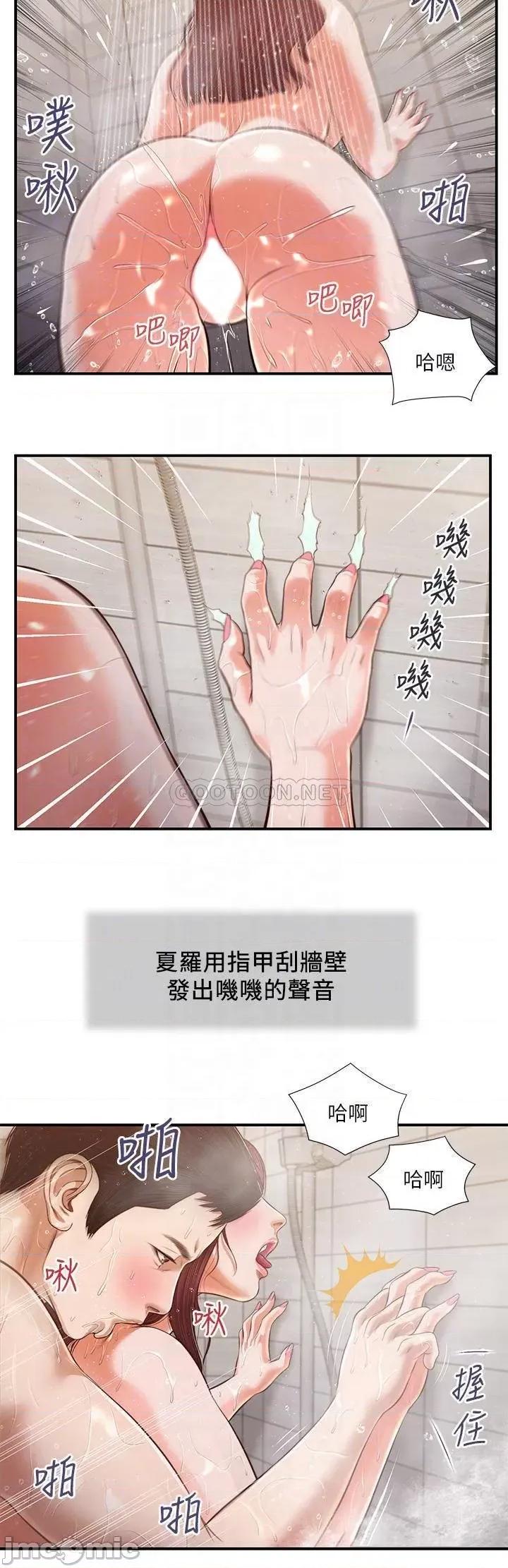 小妾 小妾 第111话 - 求求你幹我 第16页