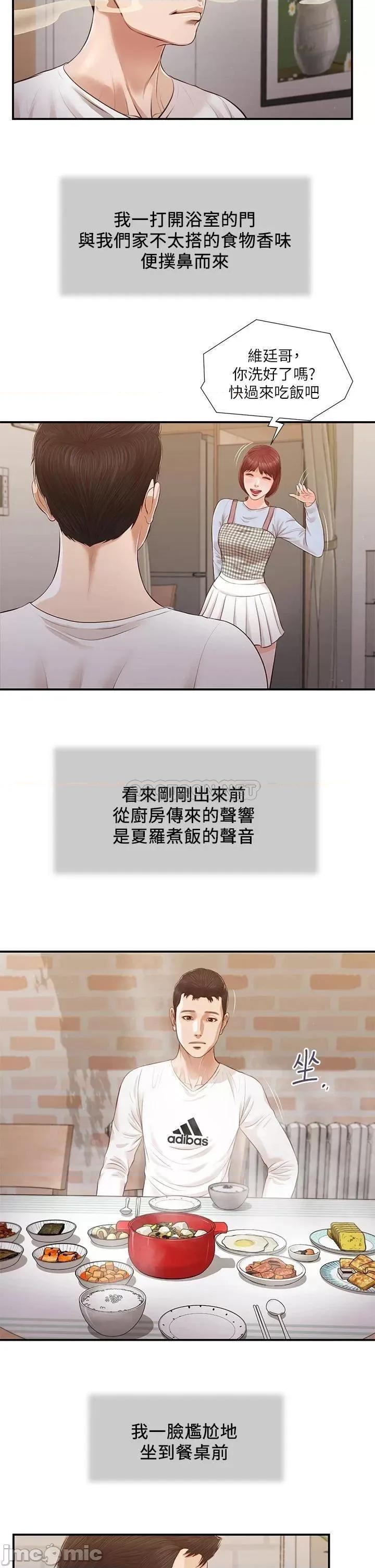 小妾 小妾 第111话 - 求求你幹我 第21页