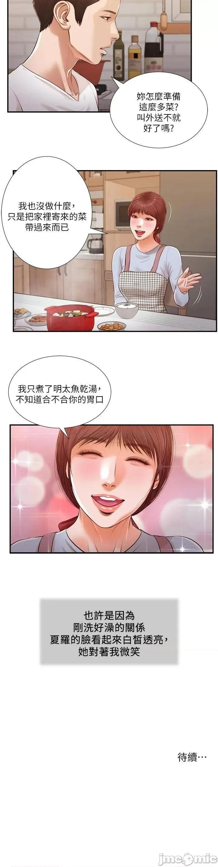 小妾 小妾 第111话 - 求求你幹我 第22页