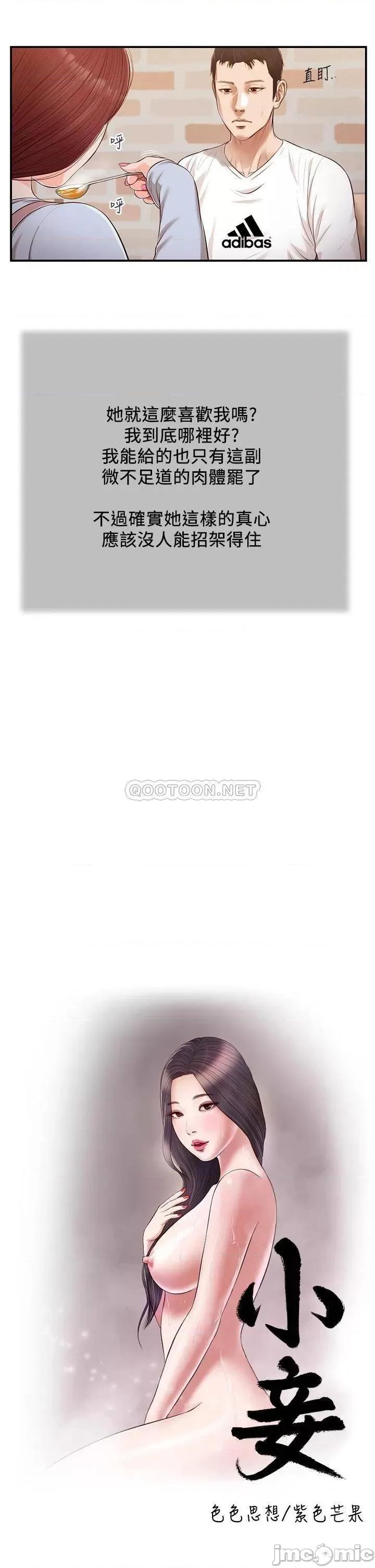 小妾 小妾112 第5页