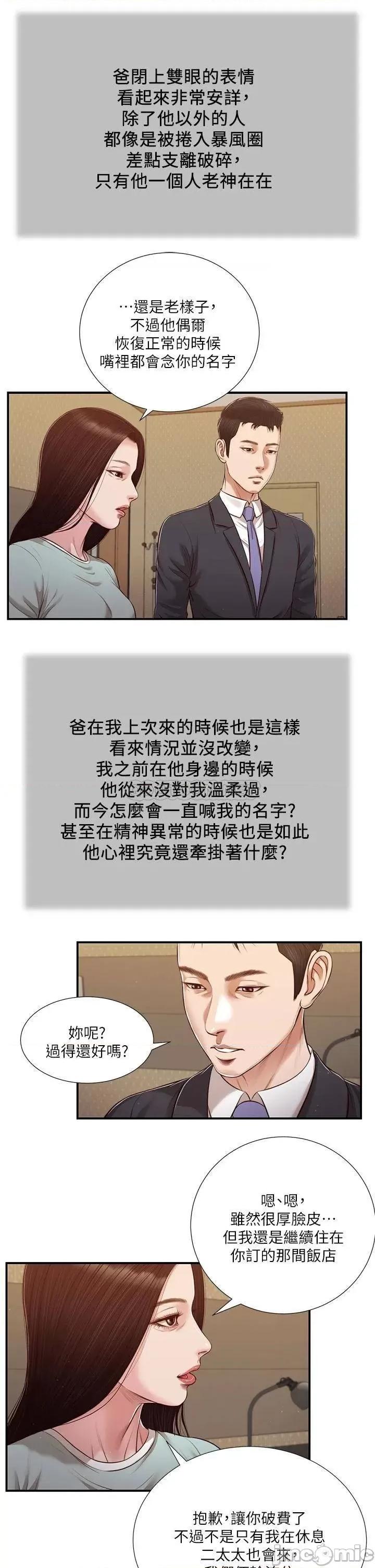 小妾 小妾113 第13页
