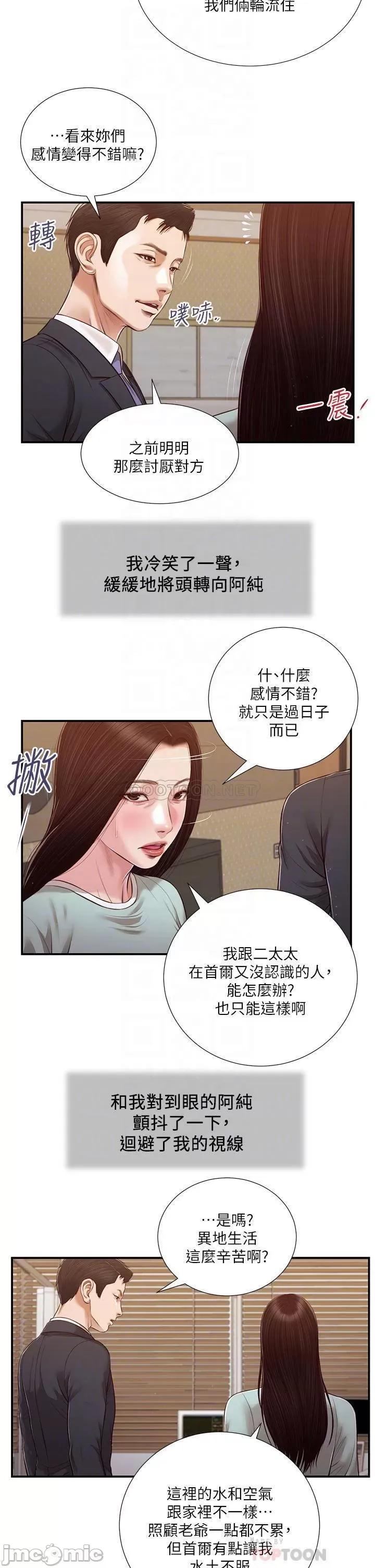 小妾 小妾113 第14页