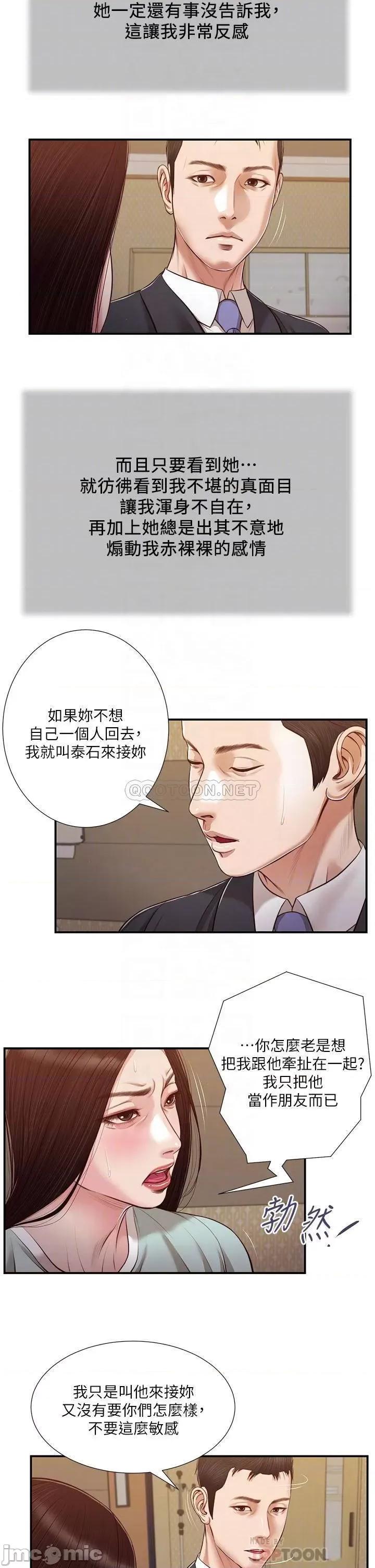 小妾 小妾113 第16页