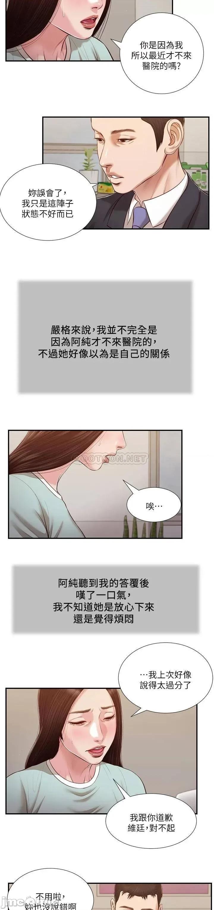 小妾 小妾113 第20页