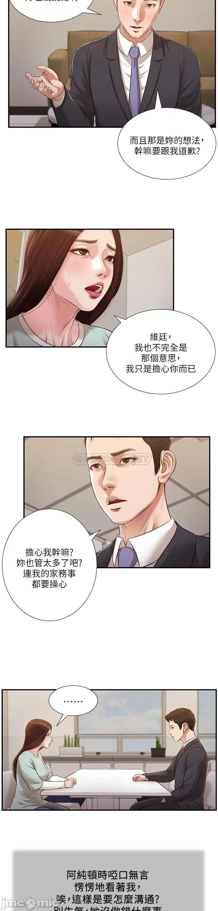 小妾 小妾113 第21页