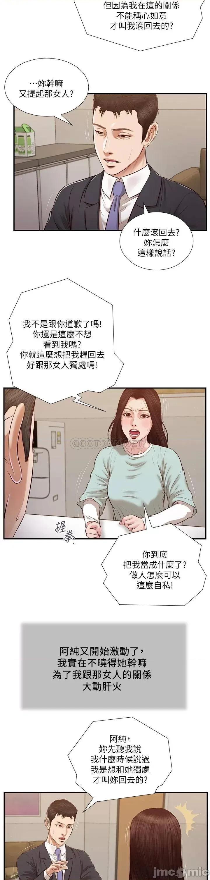 小妾 小妾114 第3页