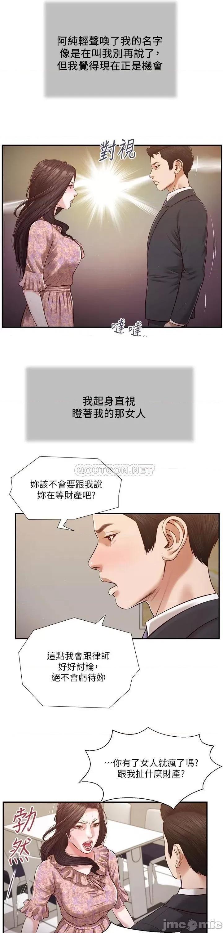 小妾 小妾114 第11页