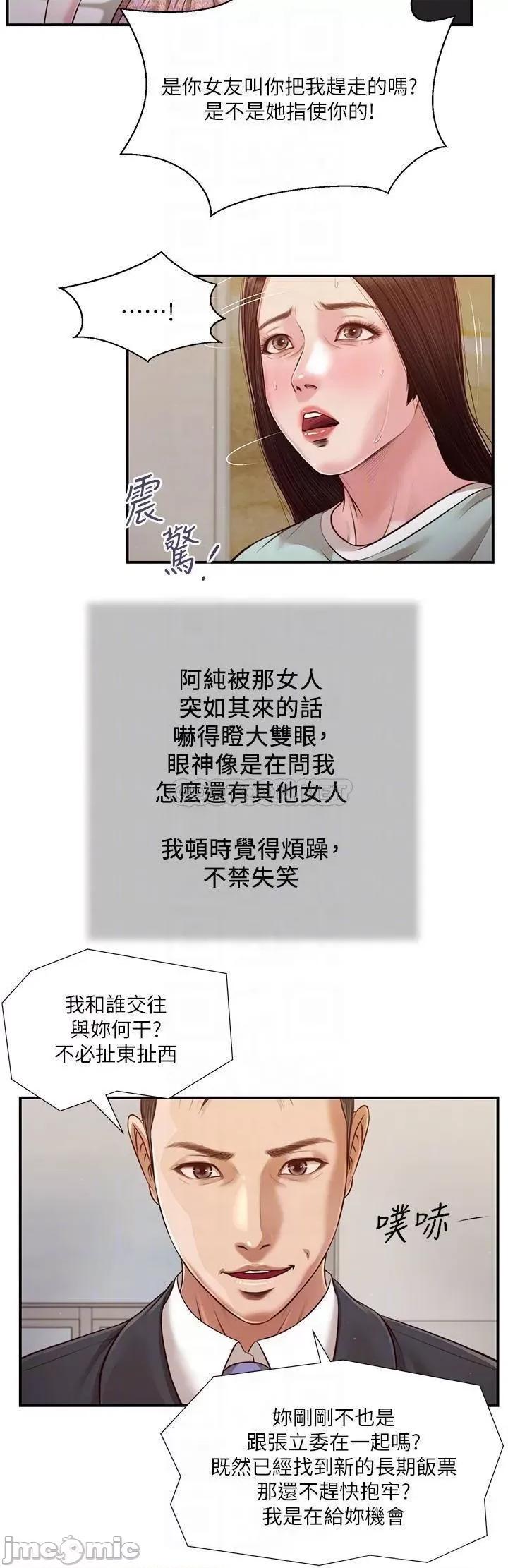 小妾 小妾114 第12页