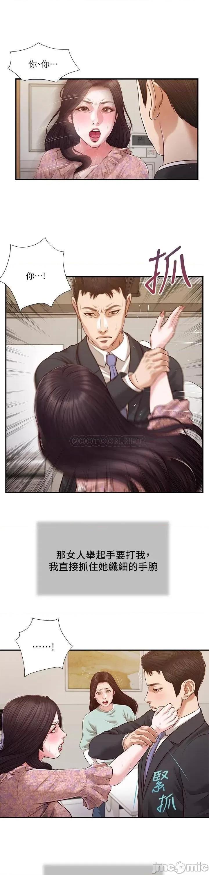 小妾 小妾114 第13页
