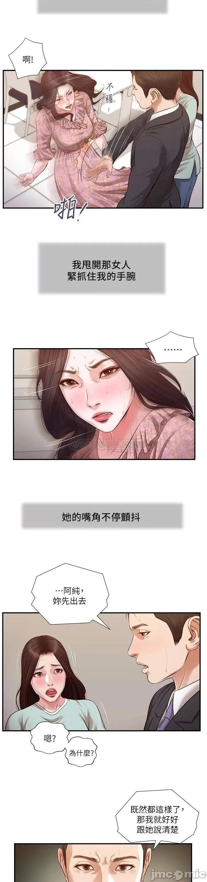 小妾 小妾114 第15页