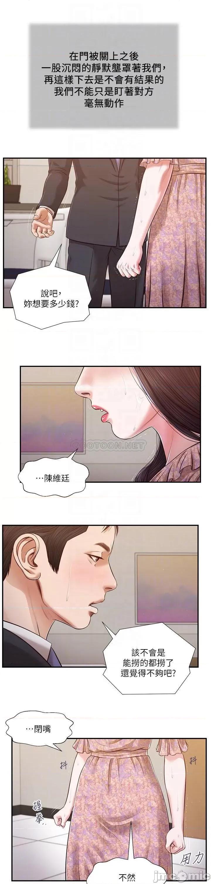 小妾 小妾114 第18页