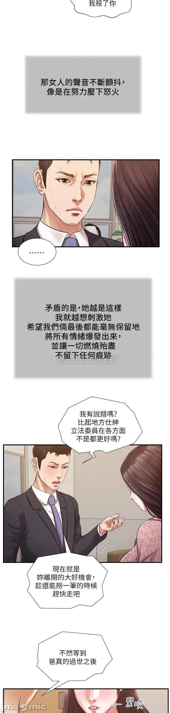 小妾 小妾114 第19页