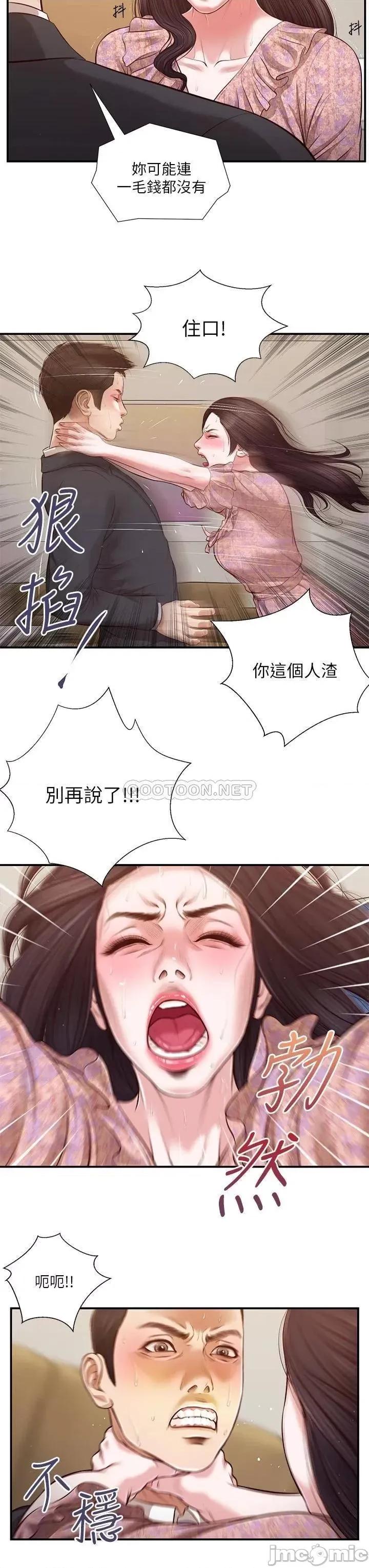 小妾 小妾114 第20页