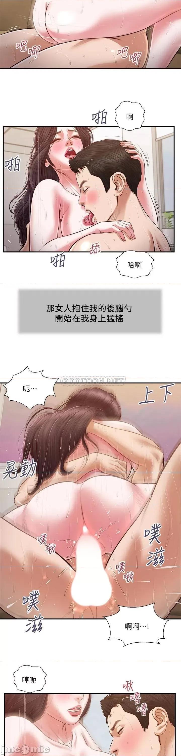 小妾 小妾117 第12页