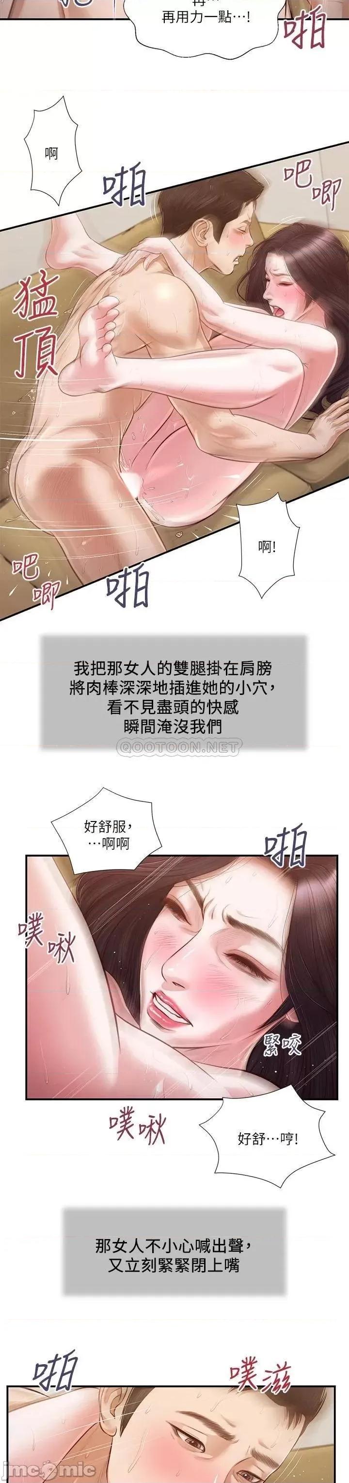 小妾 小妾117 第18页