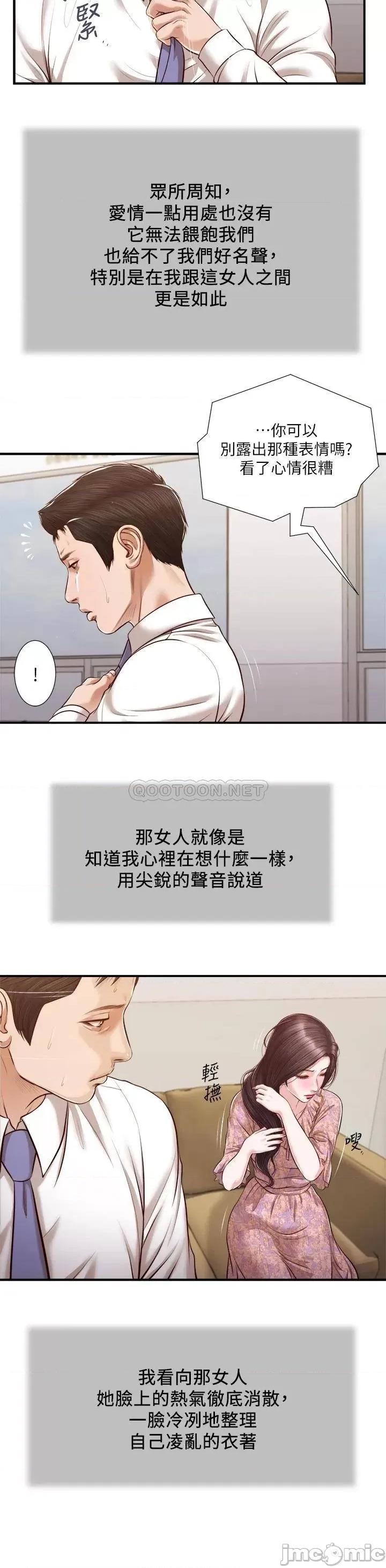 小妾 小妾118 第18页