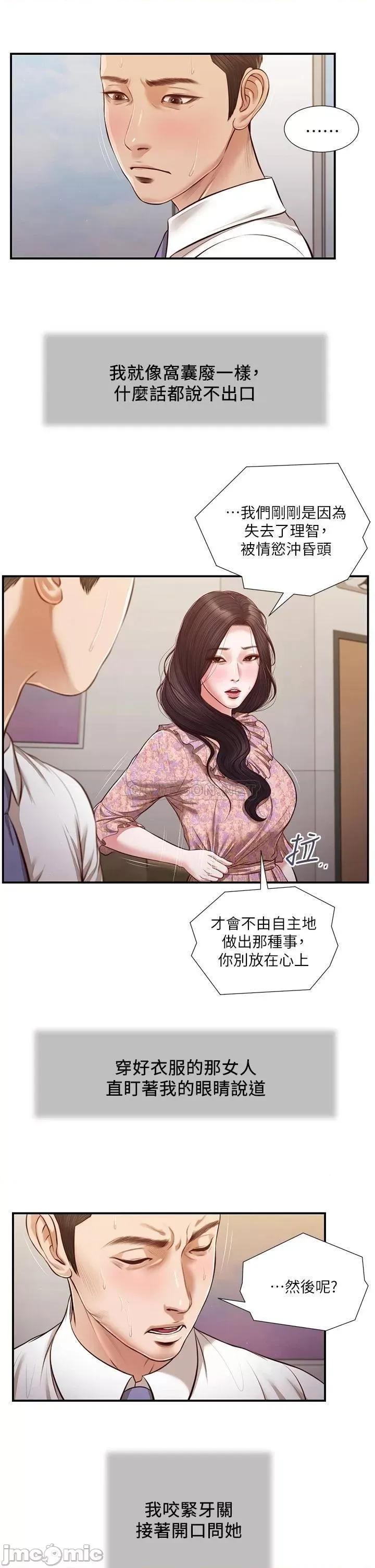 小妾 小妾118 第19页