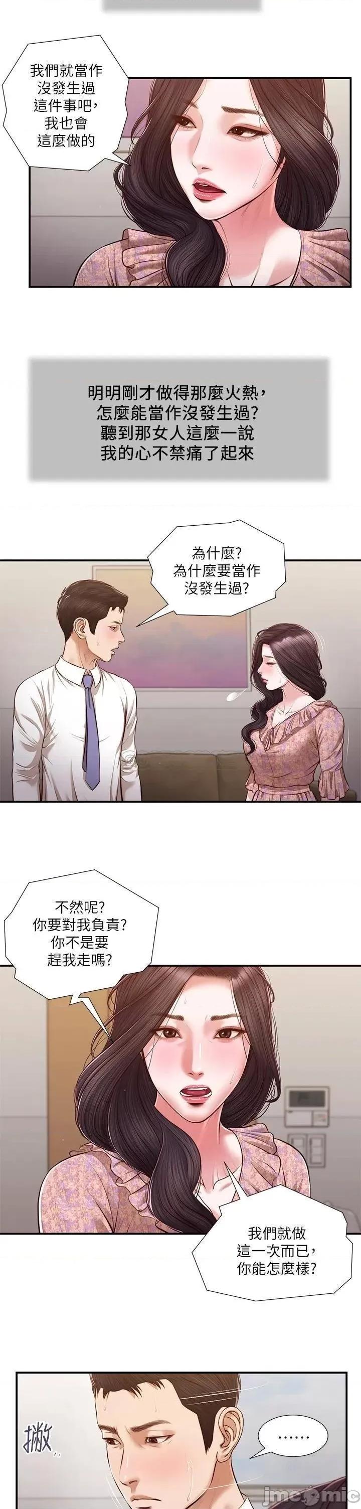 小妾 小妾118 第20页