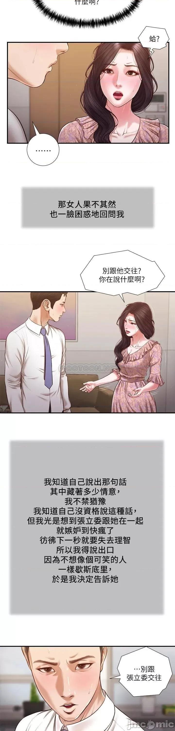 小妾 小妾118 第22页