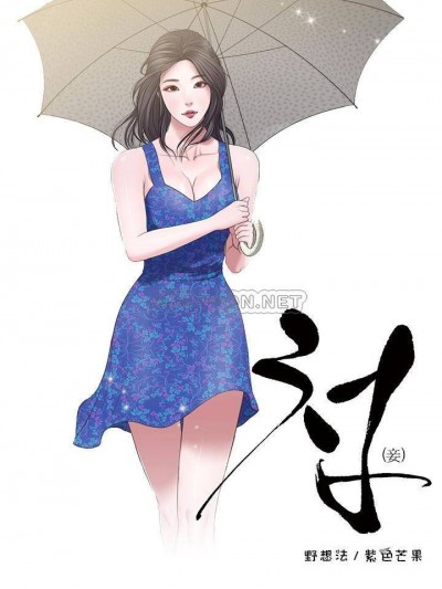 小妾