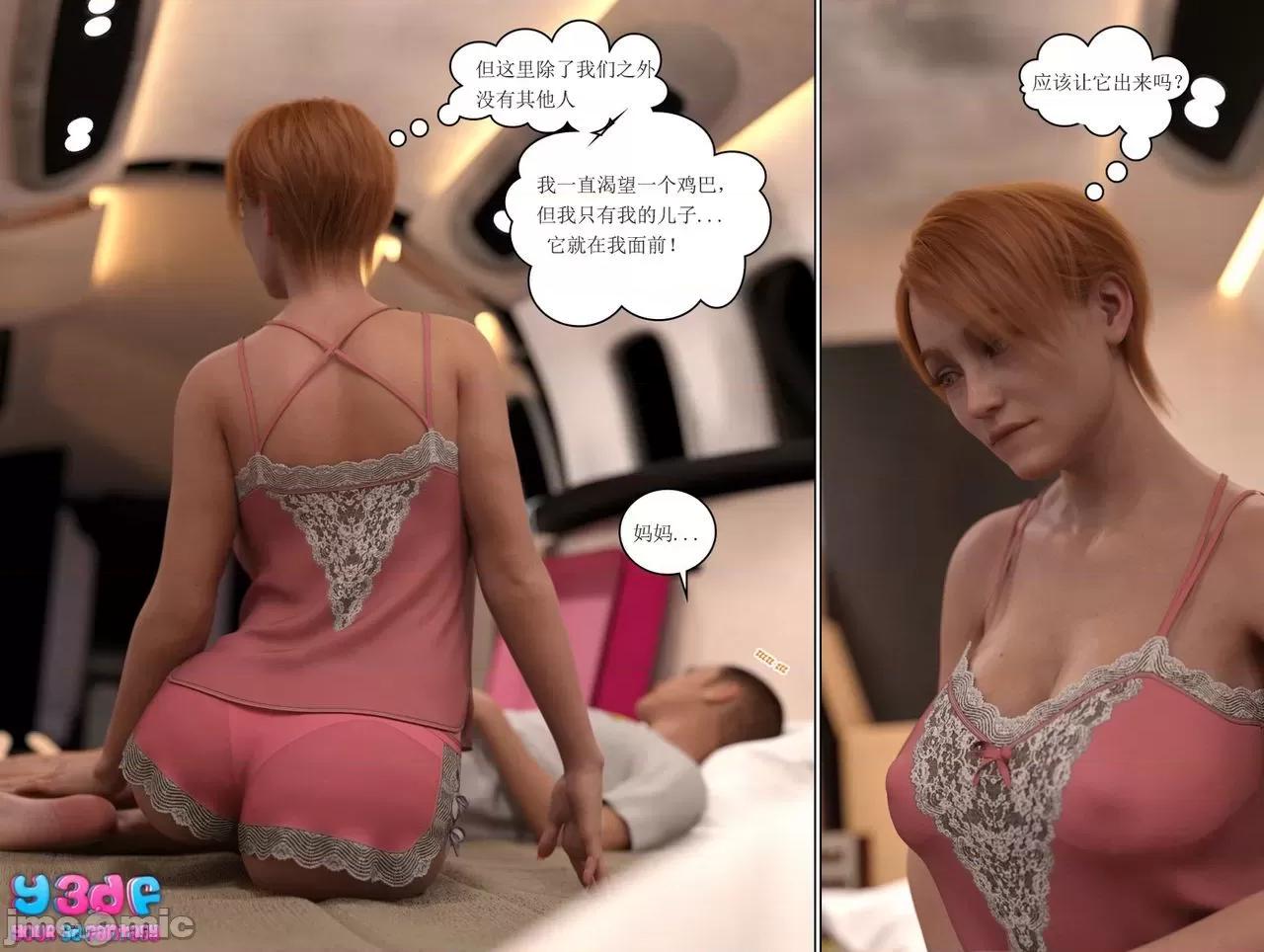 希望 【寒-私人汉化】 [Y3DF] – Hope 希望 1 [chinese] 第40页