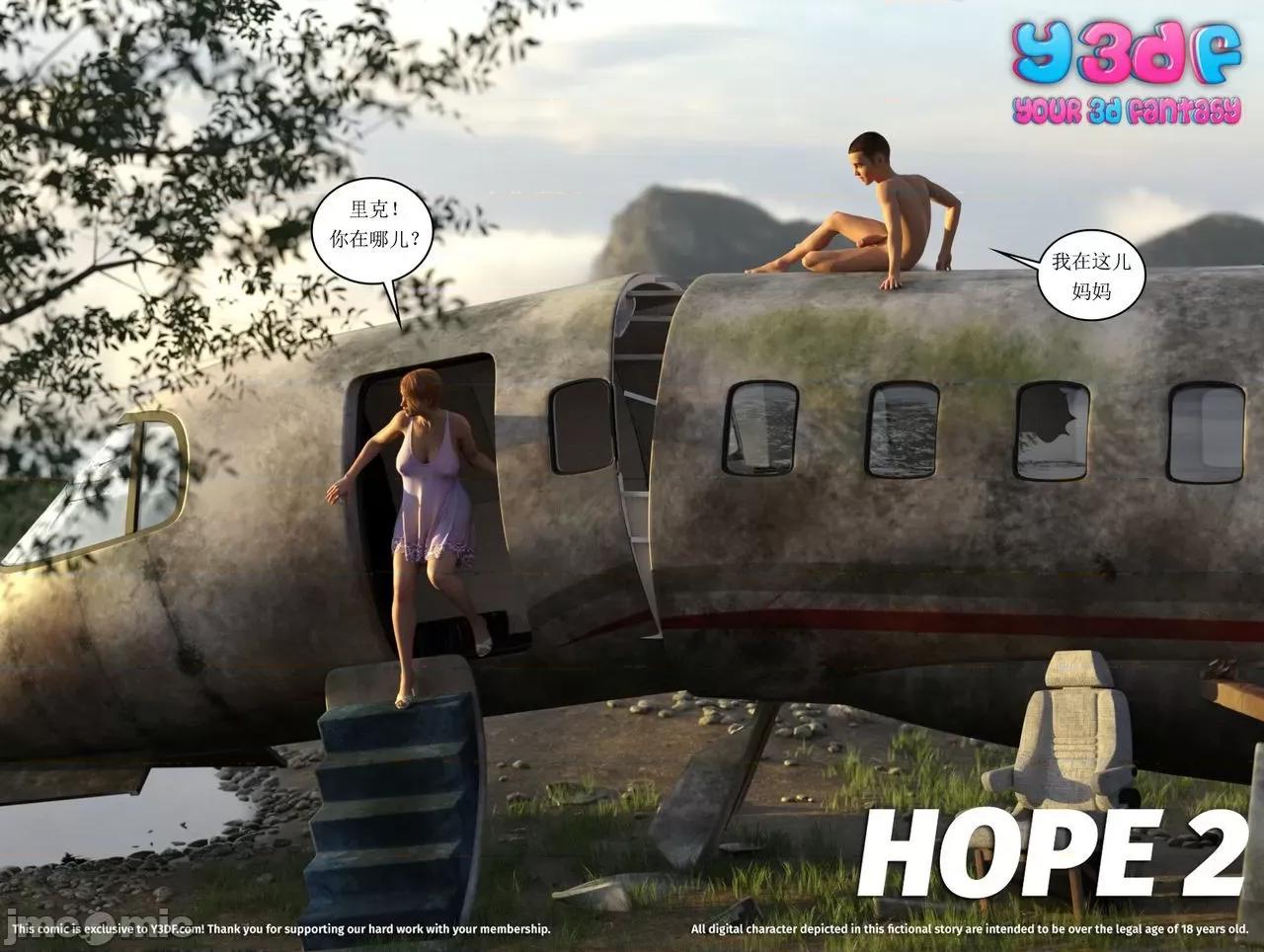 希望 [Y3DF] – Hope 希望 2 [chinese]【寒-私人汉化】 第1页