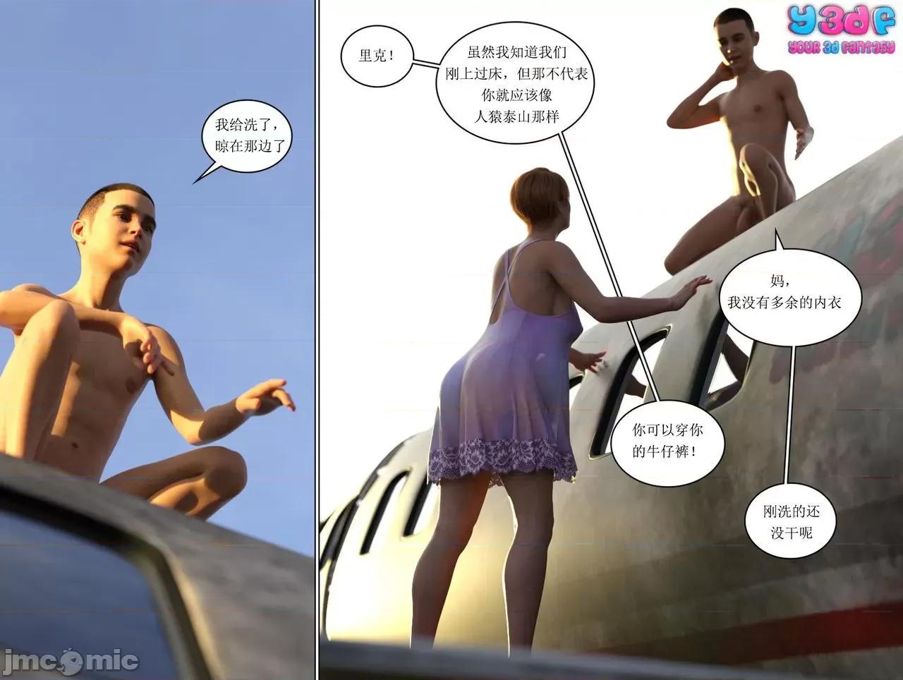 希望 [Y3DF] – Hope 希望 2 [chinese]【寒-私人汉化】 第4页