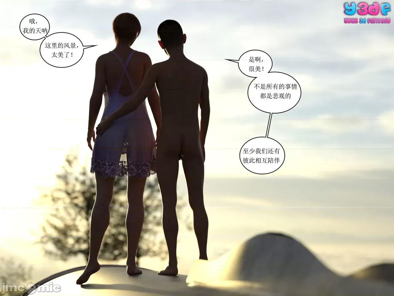 希望 [Y3DF] – Hope 希望 2 [chinese]【寒-私人汉化】 第7页