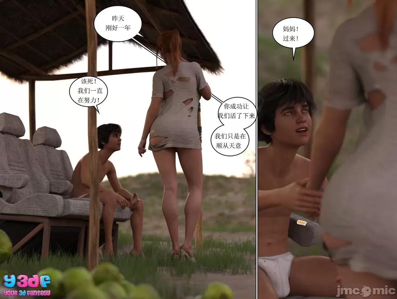 希望 [Y3DF] – Hope 希望 2 [chinese]【寒-私人汉化】 第48页