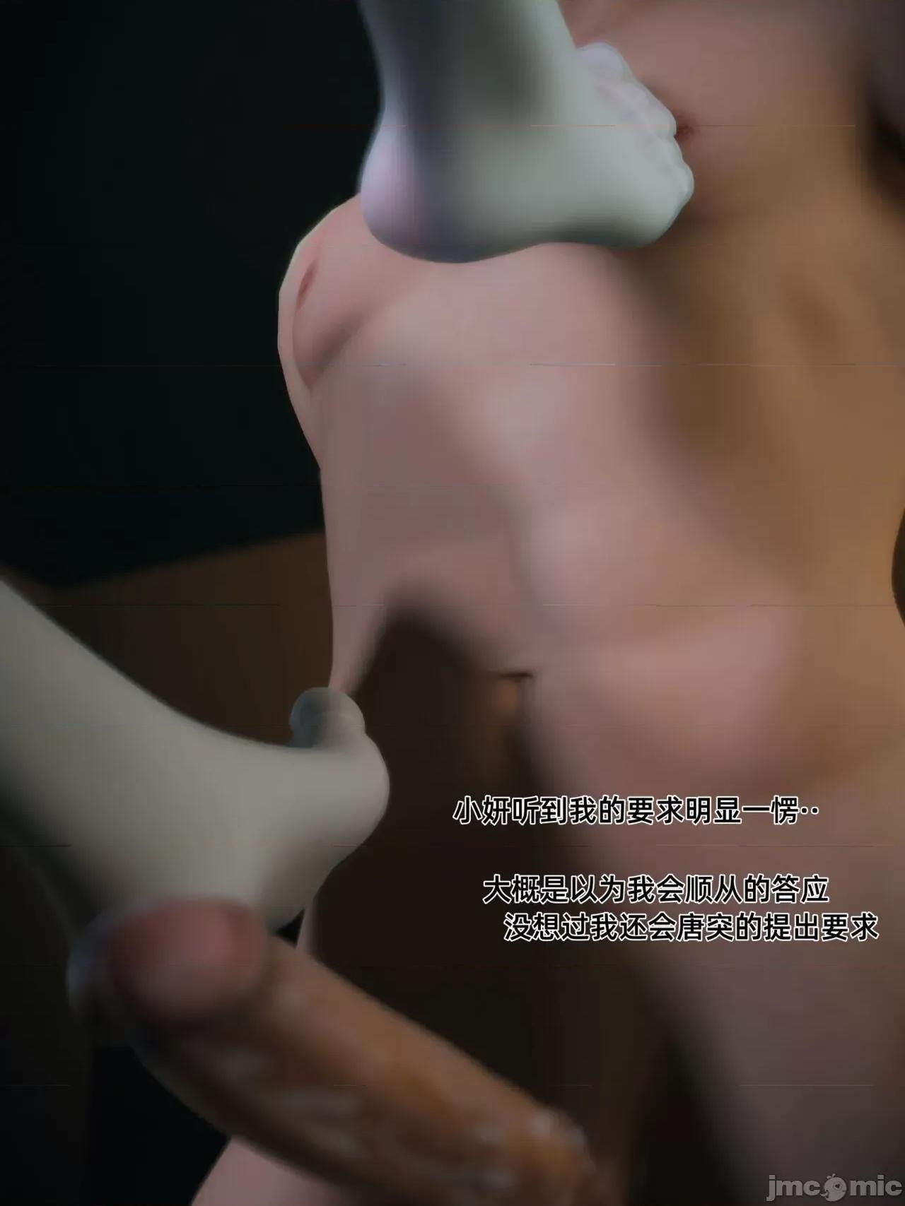 我的合租女室友是不是過於淫蕩了？ [Vchan] 我的合租女室友是不是過於淫蕩了？(1-5上) 第77页