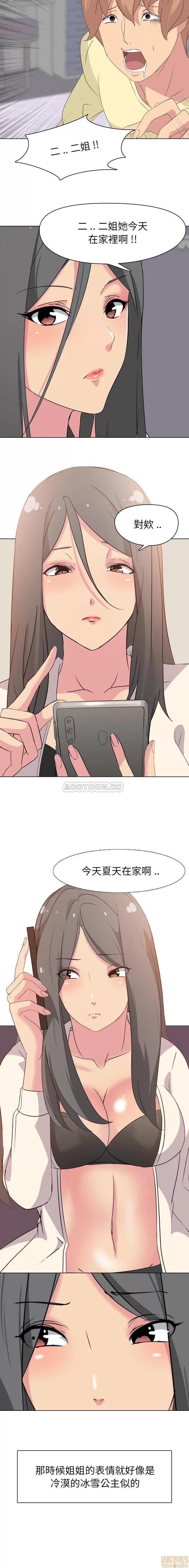 姐姐的私密日记 姐姐的私密日记 2 第14页