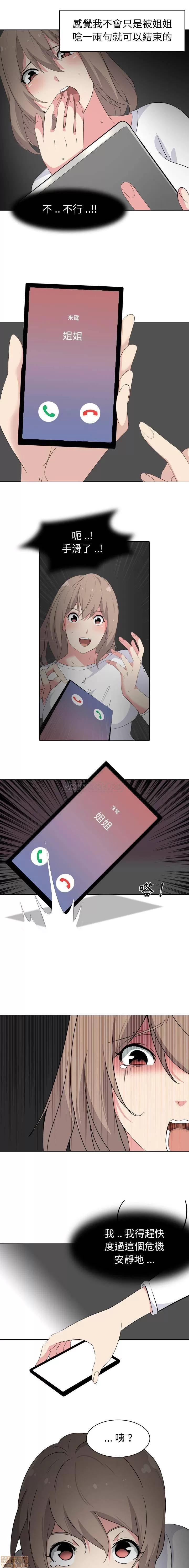 姐姐的私密日记 姐姐的私密日记 2 第15页