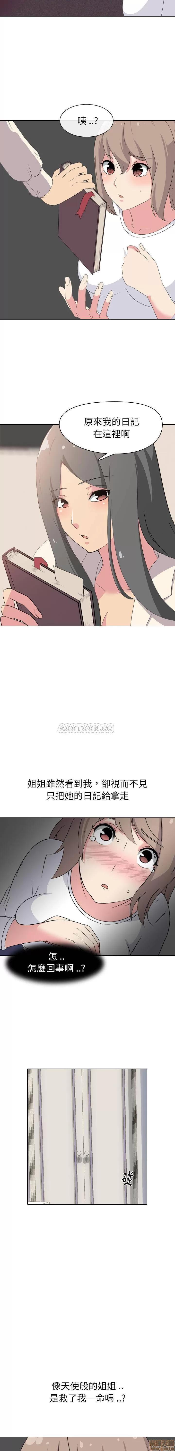 姐姐的私密日记 姐姐的私密日记 2 第19页