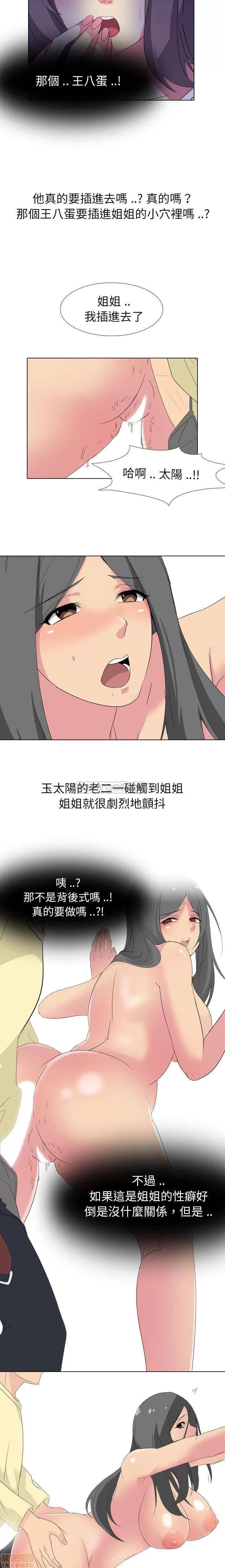 姐姐的私密日记 姐姐的私密日记 3 第13页
